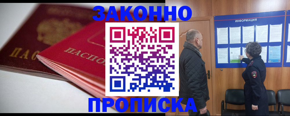 прописка в Благодарном
